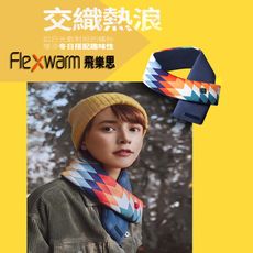 【Flexwarm】飛樂思智能熱浪暖圍巾(FCNC-N-W)