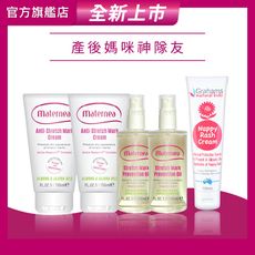 【媽咪莉娜】無痕美體霜150mlx2彈力潤膚油x2+嬰兒異敏屁屁霜100ml