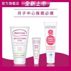 【媽咪莉娜】無痕美體霜150ml+乳尖修護膏+嬰兒異敏屁屁霜(妊娠霜/乳尖修護/屁屁膏)