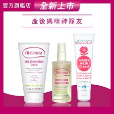 【媽咪莉娜】無痕美體霜150ml+彈力潤膚油+嬰兒異敏屁屁霜(妊娠霜/妊娠油/屁屁膏)
