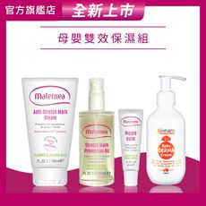 【媽咪莉娜】無痕美體霜150ml+彈力潤膚油+乳尖修護膏+嬰兒舒敏潤膚霜200ml(妊娠霜/妊娠油/