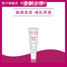 媽咪莉娜乳尖修護膏 20ml