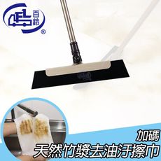 【百鈴】魔淨乾濕兩用掃1支+竹漿去油擦巾S號2條(掃把/掃除用具/掃具)