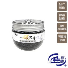 【百鈴】一碳究淨竹炭除濕除臭盒-芬香款