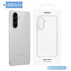 Samsung 三星 原廠公司貨 A56 5G 透明保護殼 QA566 (盒裝)