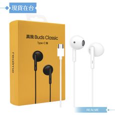 Realme RMA2005 原廠盒裝 / 真我Buds Classic耳機 Type-C (白色)