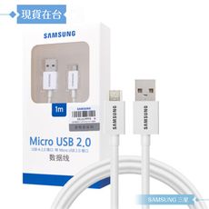 Samsung 原廠公司貨UB2110W / 1M Micro USB 充電線 - 白色 (盒裝)