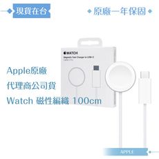 Apple 原廠公司貨A2515 / 編織Watch磁性快速充電器 對 USB-C連接線-100cm