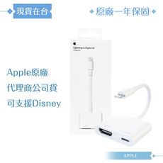 Apple 原廠公司貨A1438 / Lightning Digital AV 數位影音轉接器