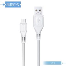 VIVO 2A 原廠 Micro USB 閃充充電線-密封裝【18W(9V/2A) Max】