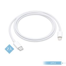 【2入-APPLE適用】USB-C對 Lightning連接線-1公尺/iPhone11 Pro系列
