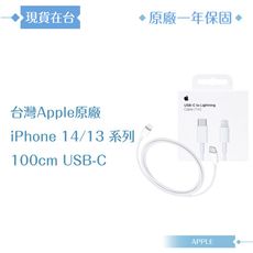 Apple蘋果 A2561原廠盒裝1M /USB-C 對 Lightning 線 【14/13系列】