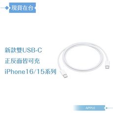 Apple蘋果副廠 USB-C to USB-C連接線-1M,密封裝【iPhone 16/15系列】