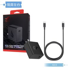 ASUS華碩 原廠公司貨 ROG 65W 快充 & 1.2m Type-C 充電線組【2024新版】