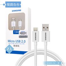 【2入】Samsung 原廠公司貨UB2115W / 1.5M Micro USB 線- 白(盒裝)