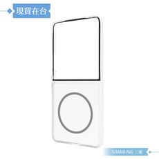 Samsung 三星 原廠公司貨 Z Flip7 透明磁吸保護殼 FFF766 (盒裝)