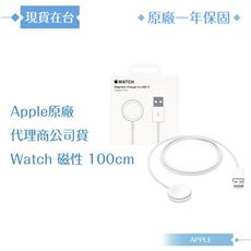 Apple 原廠公司貨A2255 / Watch 磁性充電 USB-A 連接線-100cm (盒裝)