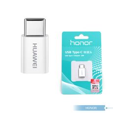 榮耀honor 原廠Micro USB to Type C 轉接器 轉換頭/ 數據傳輸【全新吊卡】