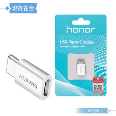 榮耀honor AP52 原廠吊卡 Micro USB to Type-C 轉接器 (原封包裝)