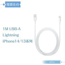 Apple蘋果副廠 Lightning to USB-A 連接線-1M,密封裝【iPhone系列】