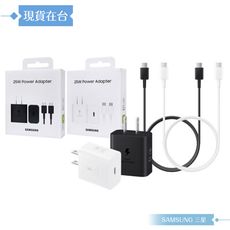 Samsung 原廠新款盒裝T2510 25W超快充旅充組【支援Note/S】快充頭+雙USB C線