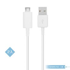 【2入】Samsung 三星適用 Micro USB 新版充電線 1M/白 (密封裝)