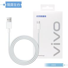 VIVO 3A 原廠盒裝 USB-A to Type C 閃充充電線_33W(11V/3A) Max