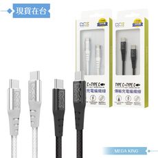 MEGA KING 原廠公司貨 3A Type-C to Type-C 高速充電編織線- 100cm