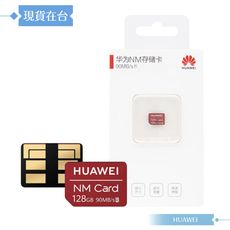 Huawei華為 原廠 NM Card儲存卡128G (原封吊卡包裝)