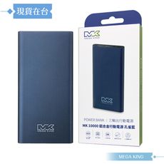 MEGA KING 原廠公司貨 10000mAh鋁合金行動電源/雙USB+Type-C口(HB96)