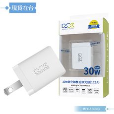 MEGA KING 原廠公司貨 30W GaN氮化鎵PD雙孔旅充頭/ USB-A+Type-C接口