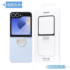 Samsung 三星 原廠公司貨 Z Flip6 透明保護殼-指環扣 / QF741 (盒裝)