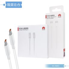 Huawei 原廠盒裝1.8M Type-C to Type-C 超級快充充電線 6A(CC800)