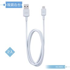 Huawei華為 2入組 原廠 1A Micro USB 充電線-盒裝拆售款 (100cm)