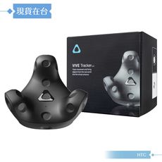 HTC 原廠公司貨 / VIVE Tracker 3.0 移動定位器 - 2021新款 (盒裝)