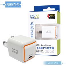 MEGA KING 原廠公司貨 30W GaN氮化鎵PD旅充頭/Type C接口 (PST-30C)