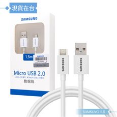 Samsung 原廠公司貨UB2115W / 1.5M Micro USB 充電線 - 白色(盒裝)