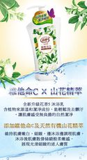 【花香5】細緻亮白(有機山花)沐浴乳-1000ml/瓶