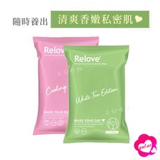Relove 私密肌30秒面膜濕紙巾 弱酸清潔 涼感 生理期 私密處清潔 私處保養