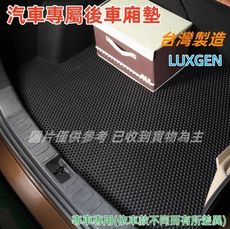 專屬汽車集塵後車箱墊~(LUXGEN 納智捷)