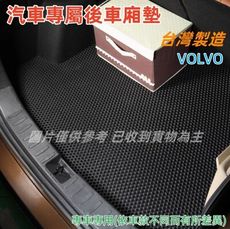 專屬汽車集塵後車箱墊~(VOLVO 富豪)