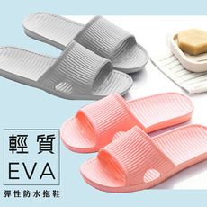 【夏季一字拖】居家EVA防水拖鞋(1雙) / (浴室/廚房/陽台/防滑專用)