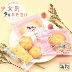 【滿袋】少女的粉色蕾絲-OPP自黏袋三合一套組(10*10cm/300入)