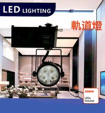 MasterLuz-7W LED商用五燈軌道燈 黑殼黃光-內部燈珠使用德國OSRAM晶片