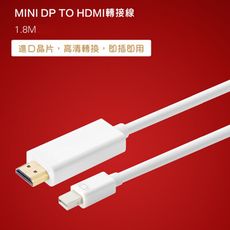 (格林)Mini DP 轉 HDMI 1.8M