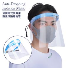 【可調節式】頭戴架防飛沫隔離面罩(3入) / 透明清晰防霧防噴濺防塵面罩