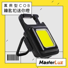 【MasterLuz】G42萬用型COB鑰匙扣迷你燈 / 附加磁吸功能超小輕便