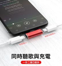 二合一 耳機充電擴充lightning轉接頭