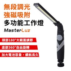 MasterLuz G33 USB充電 10W 可折疊無段調光強磁吸附COB工作燈