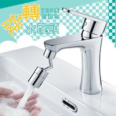 【萬向旋轉】720度防濺水旋轉水龍頭(1入) / 購入即贈送白底防霉膠帶(送完為止)